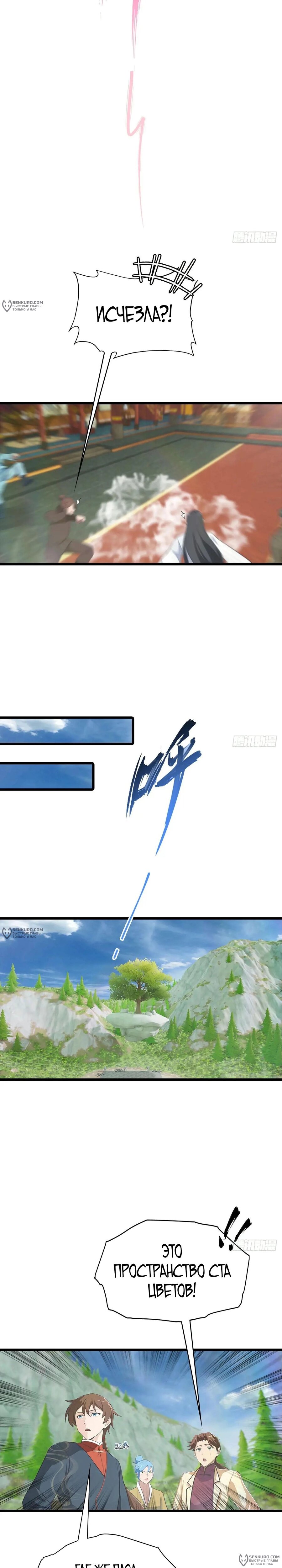 Манга Учитель Сю Сянь, возрождённый бессмертный - Глава 173 Страница 8