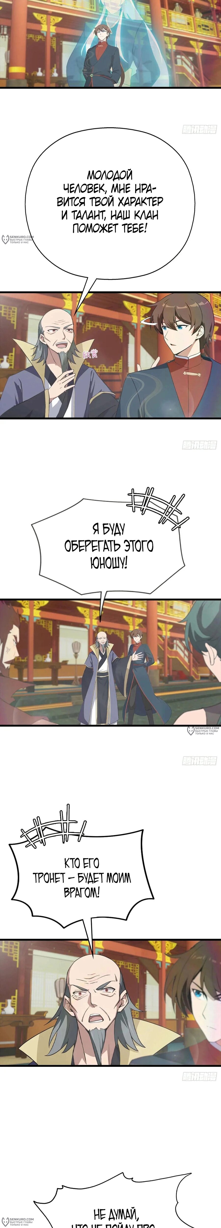 Манга Учитель Сю Сянь, возрождённый бессмертный - Глава 173 Страница 4