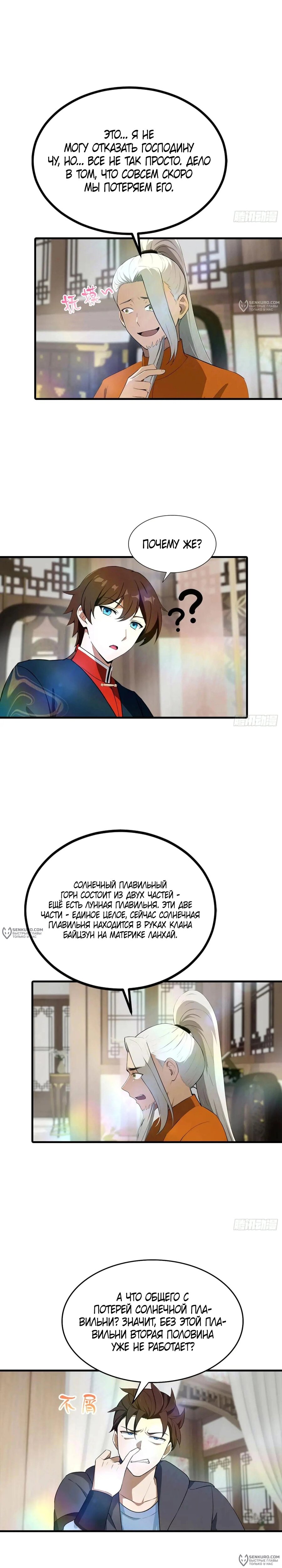 Манга Учитель Сю Сянь, возрождённый бессмертный - Глава 184 Страница 6