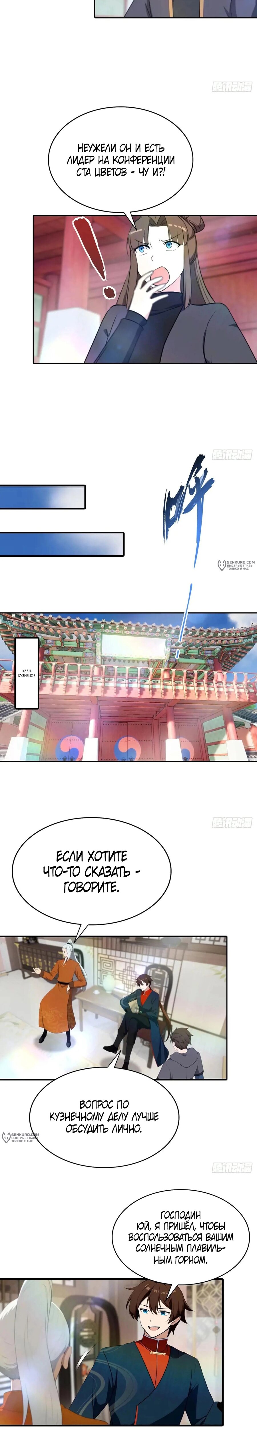 Манга Учитель Сю Сянь, возрождённый бессмертный - Глава 184 Страница 5