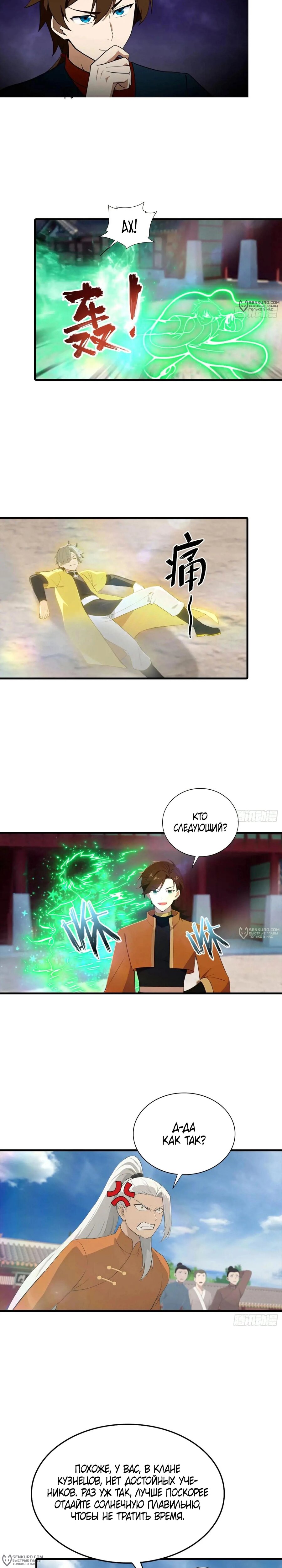 Манга Учитель Сю Сянь, возрождённый бессмертный - Глава 184 Страница 12