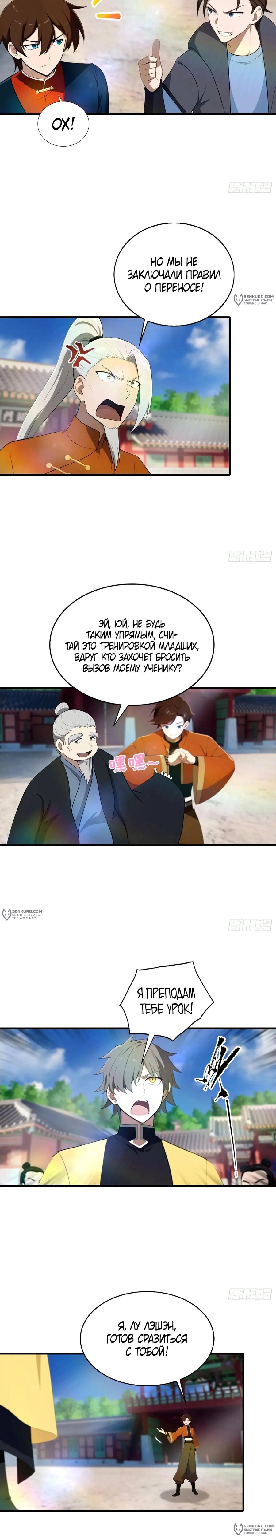 Манга Учитель Сю Сянь, возрождённый бессмертный - Глава 184 Страница 10