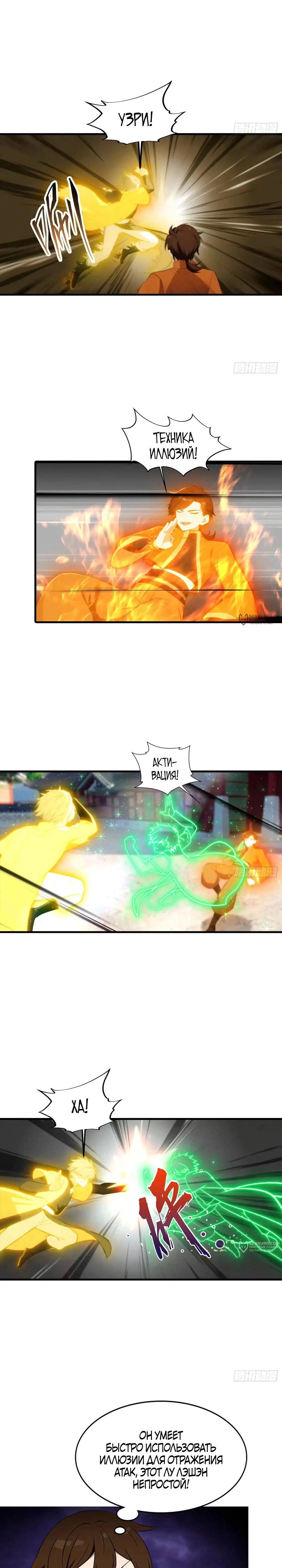 Манга Учитель Сю Сянь, возрождённый бессмертный - Глава 184 Страница 11