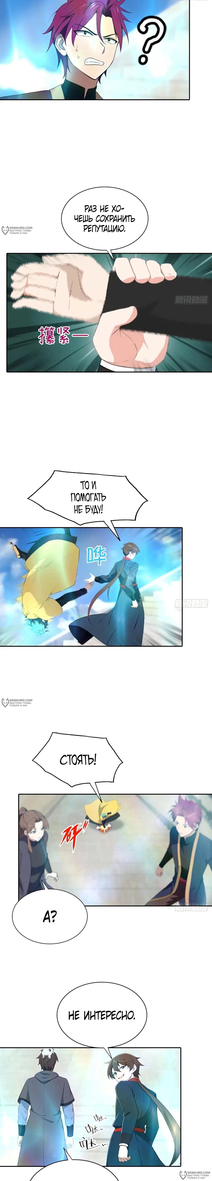 Манга Учитель Сю Сянь, возрождённый бессмертный - Глава 184 Страница 2