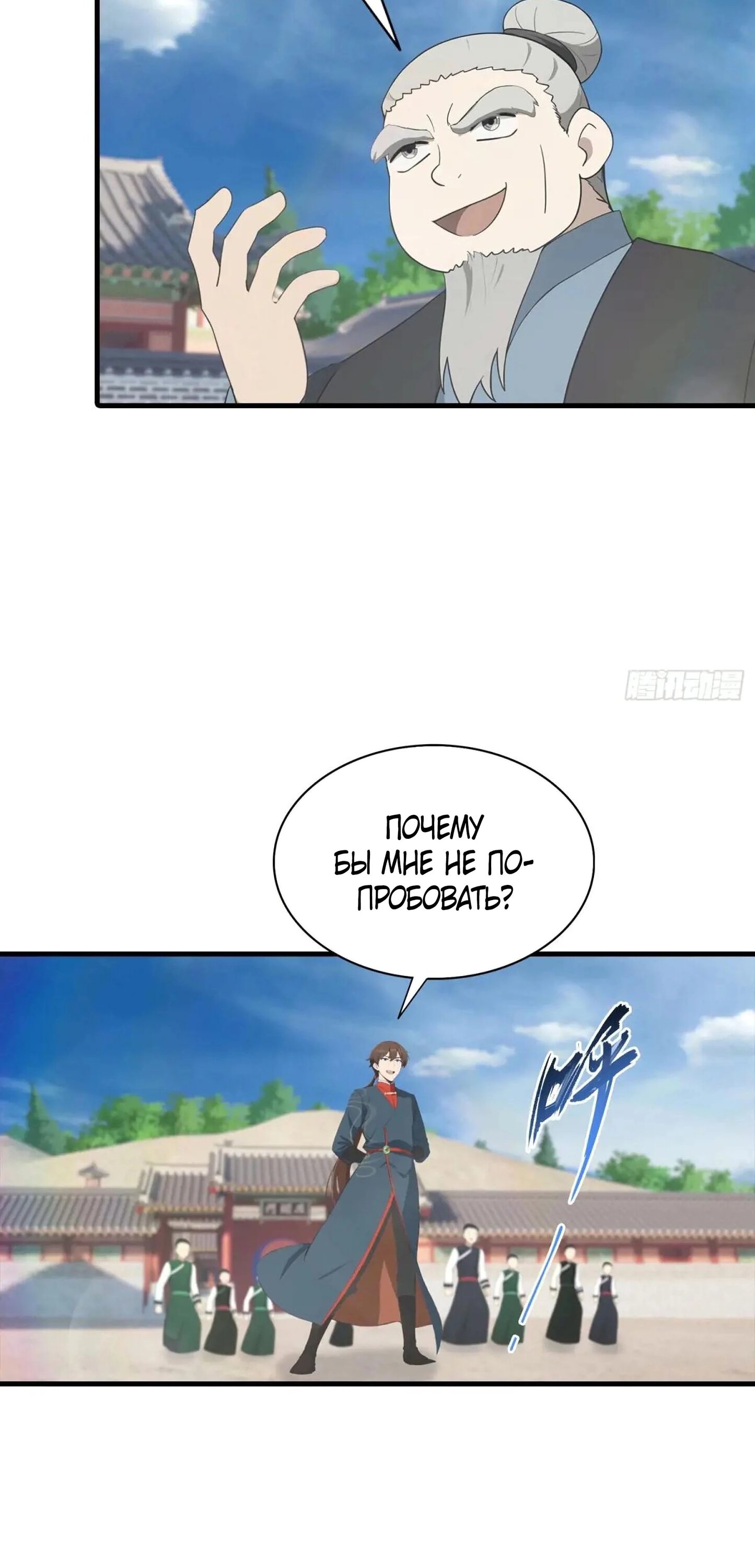 Манга Учитель Сю Сянь, возрождённый бессмертный - Глава 184 Страница 13