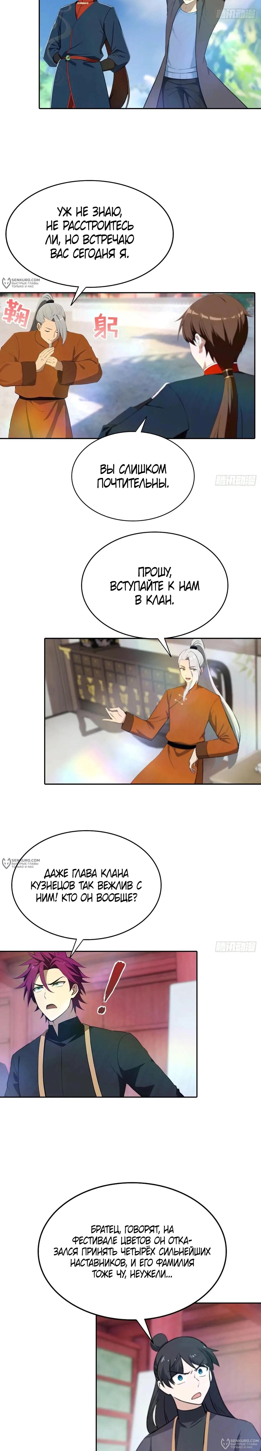 Манга Учитель Сю Сянь, возрождённый бессмертный - Глава 184 Страница 4