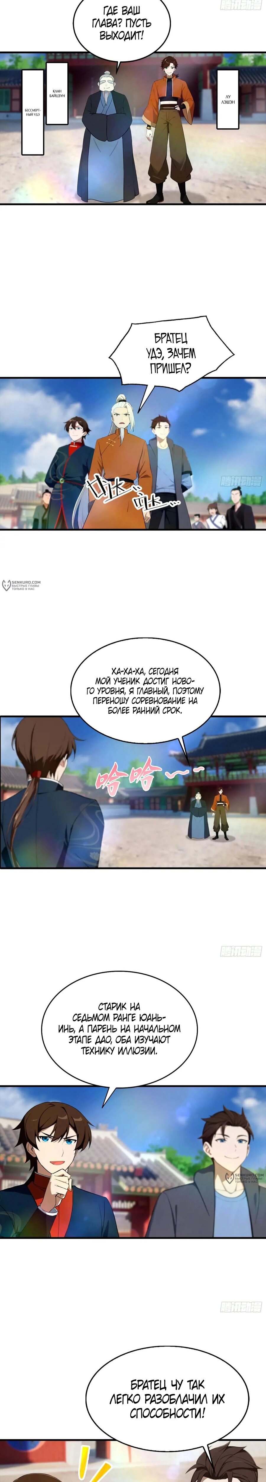 Манга Учитель Сю Сянь, возрождённый бессмертный - Глава 184 Страница 9