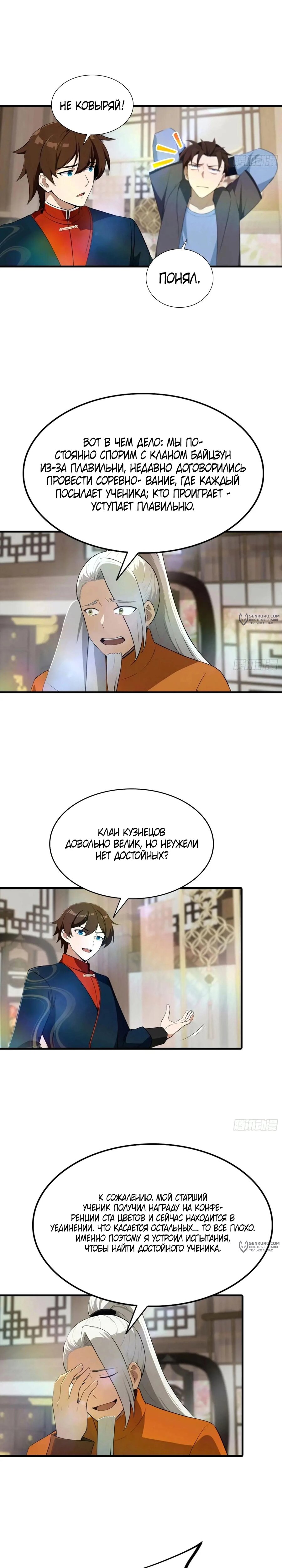 Манга Учитель Сю Сянь, возрождённый бессмертный - Глава 184 Страница 7