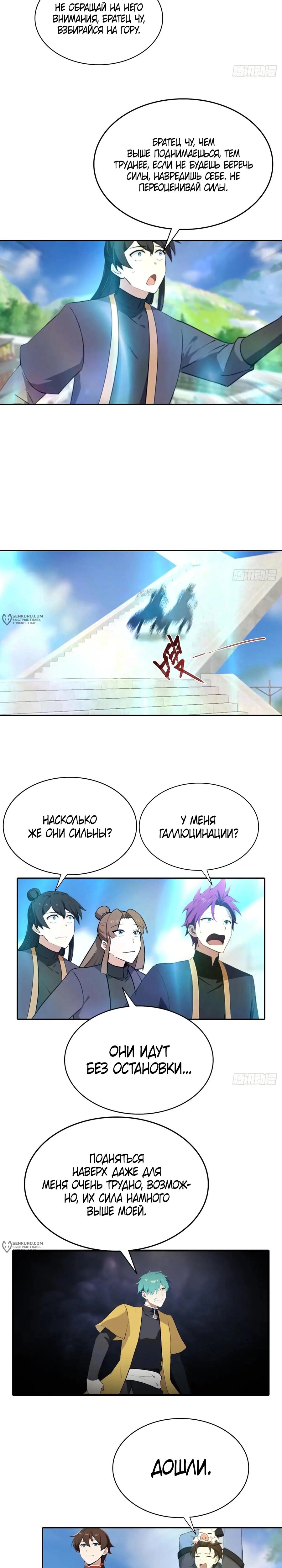 Манга Учитель Сю Сянь, возрождённый бессмертный - Глава 184 Страница 3