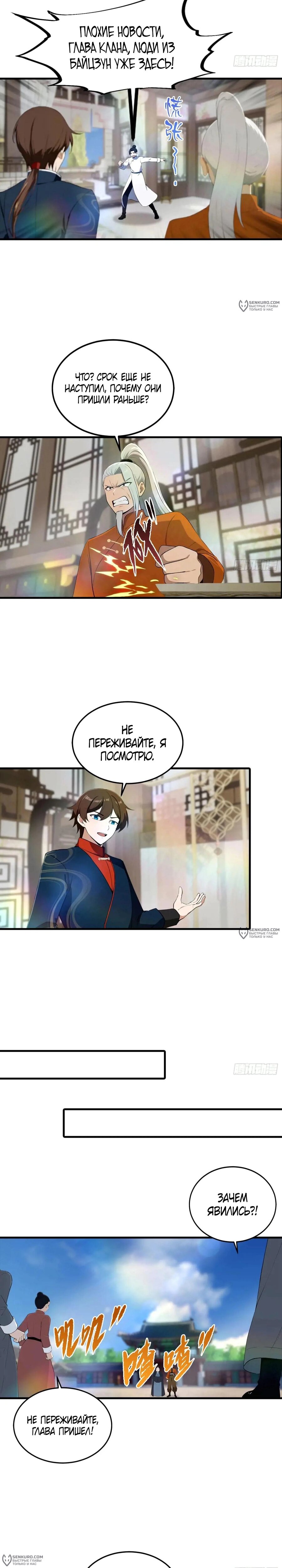 Манга Учитель Сю Сянь, возрождённый бессмертный - Глава 184 Страница 8