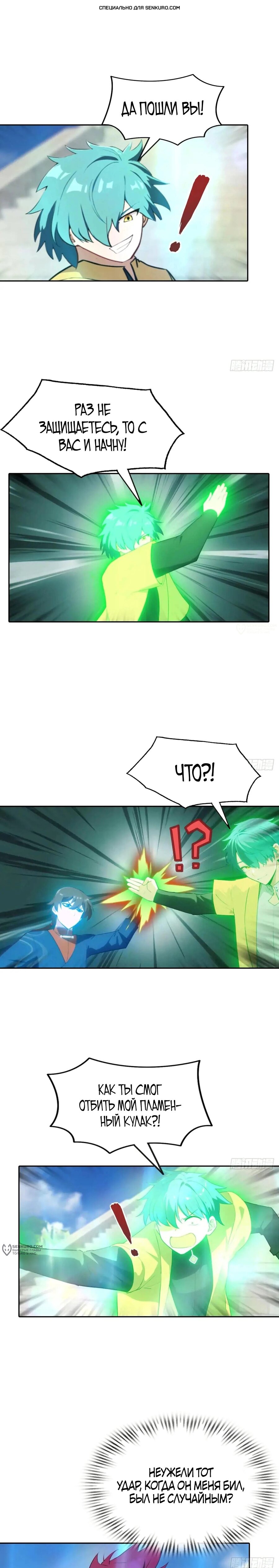 Манга Учитель Сю Сянь, возрождённый бессмертный - Глава 184 Страница 1