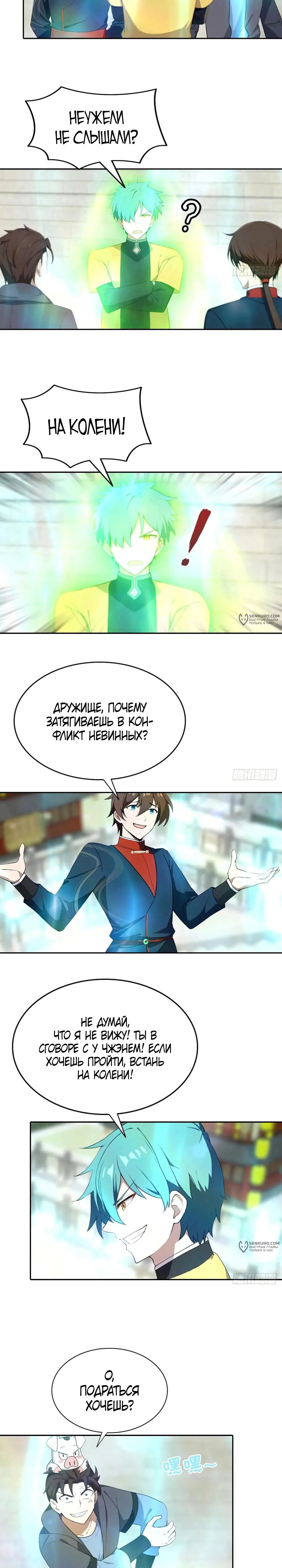 Манга Учитель Сю Сянь, возрождённый бессмертный - Глава 183 Страница 11