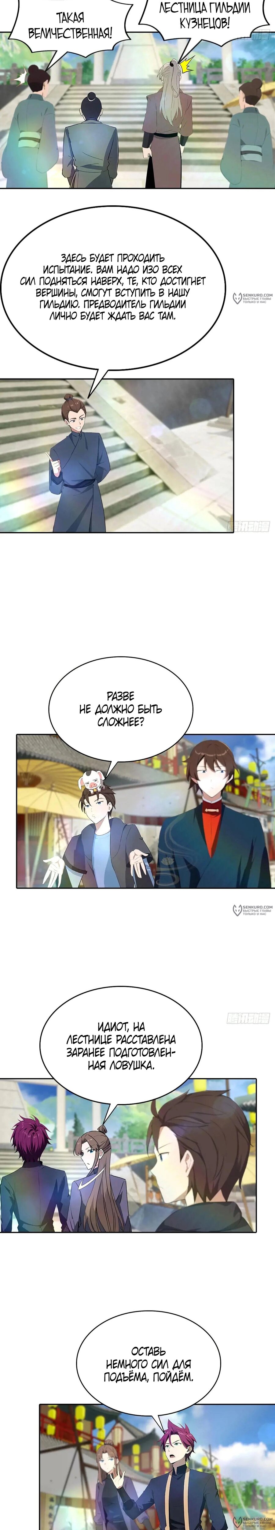 Манга Учитель Сю Сянь, возрождённый бессмертный - Глава 183 Страница 4