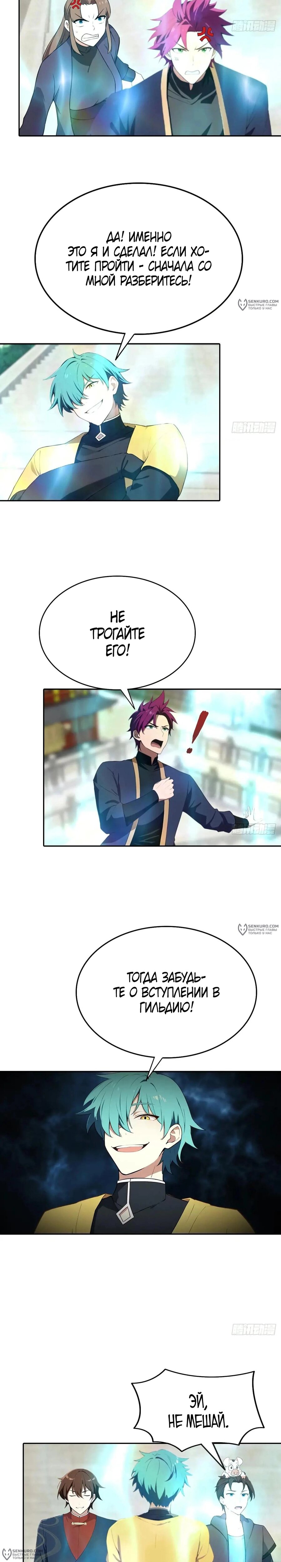 Манга Учитель Сю Сянь, возрождённый бессмертный - Глава 183 Страница 10