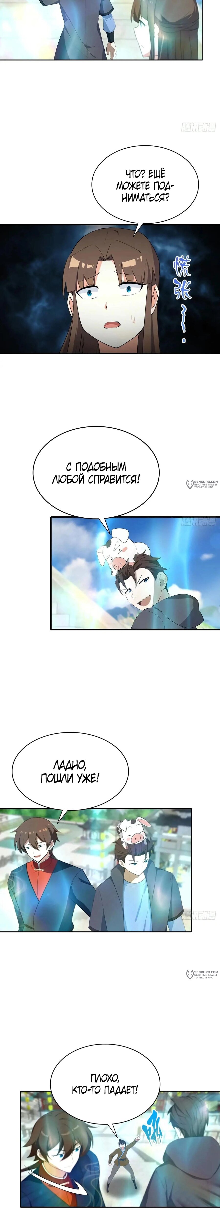 Манга Учитель Сю Сянь, возрождённый бессмертный - Глава 183 Страница 7