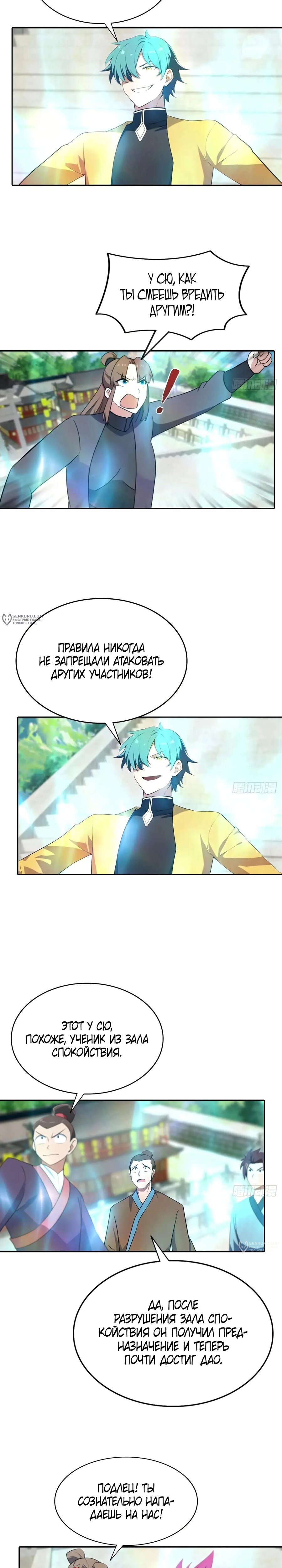 Манга Учитель Сю Сянь, возрождённый бессмертный - Глава 183 Страница 9