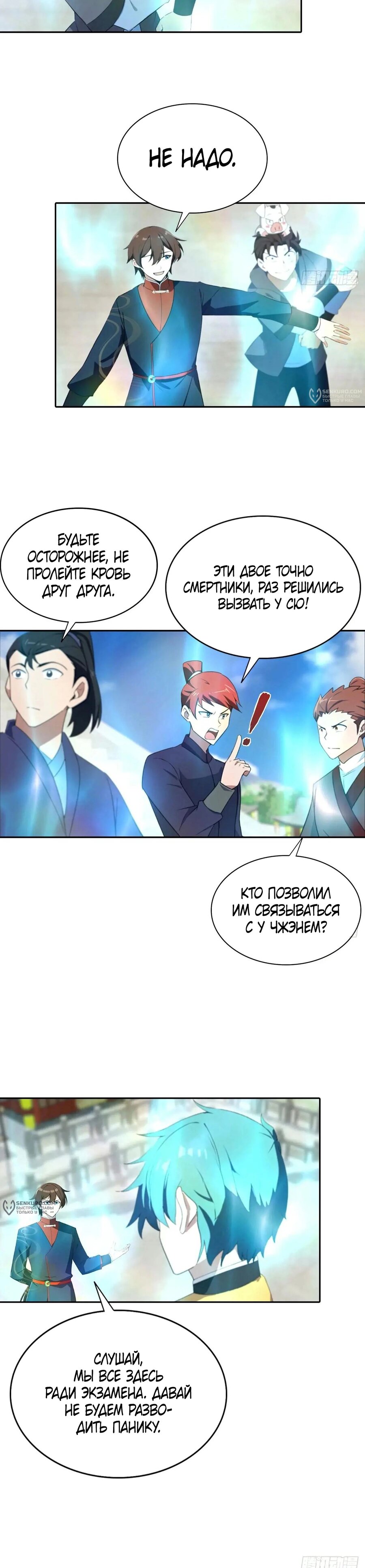 Манга Учитель Сю Сянь, возрождённый бессмертный - Глава 183 Страница 12