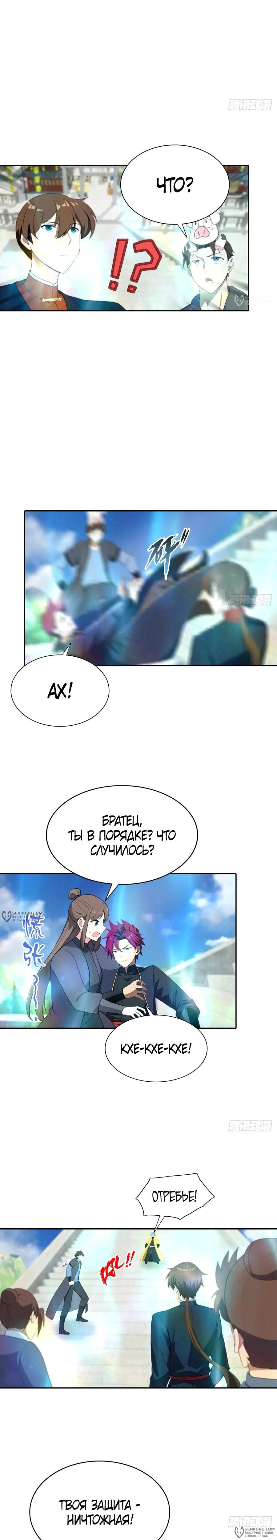 Манга Учитель Сю Сянь, возрождённый бессмертный - Глава 183 Страница 8