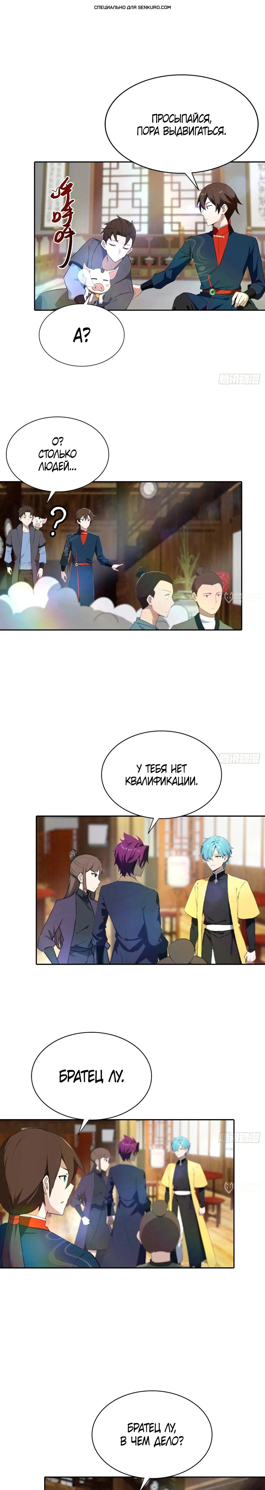 Манга Учитель Сю Сянь, возрождённый бессмертный - Глава 183 Страница 1