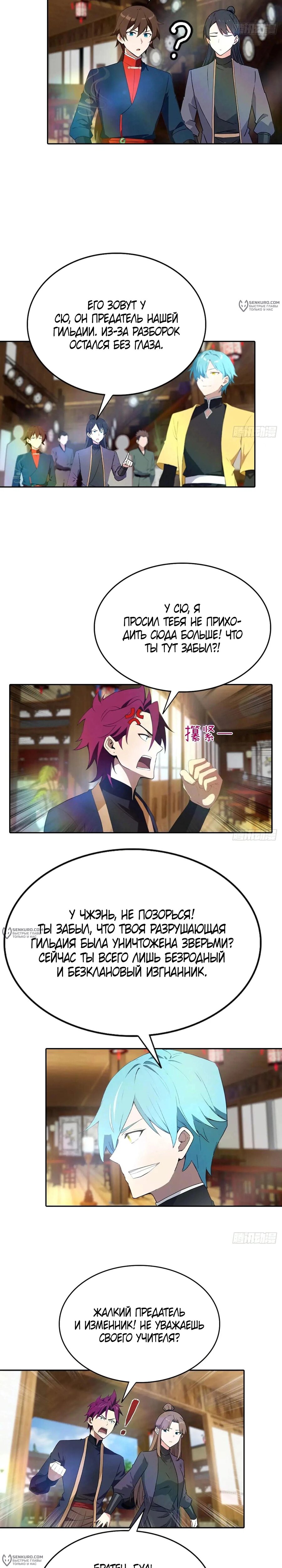 Манга Учитель Сю Сянь, возрождённый бессмертный - Глава 183 Страница 2