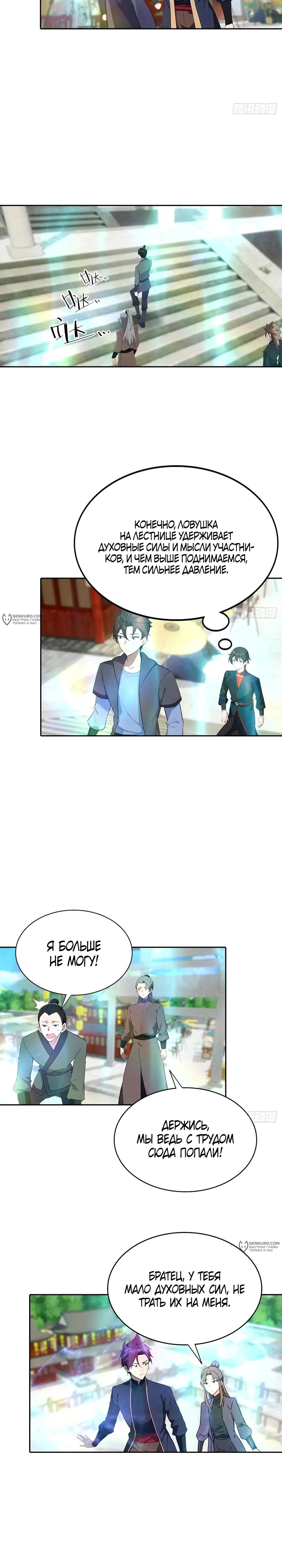 Манга Учитель Сю Сянь, возрождённый бессмертный - Глава 183 Страница 5