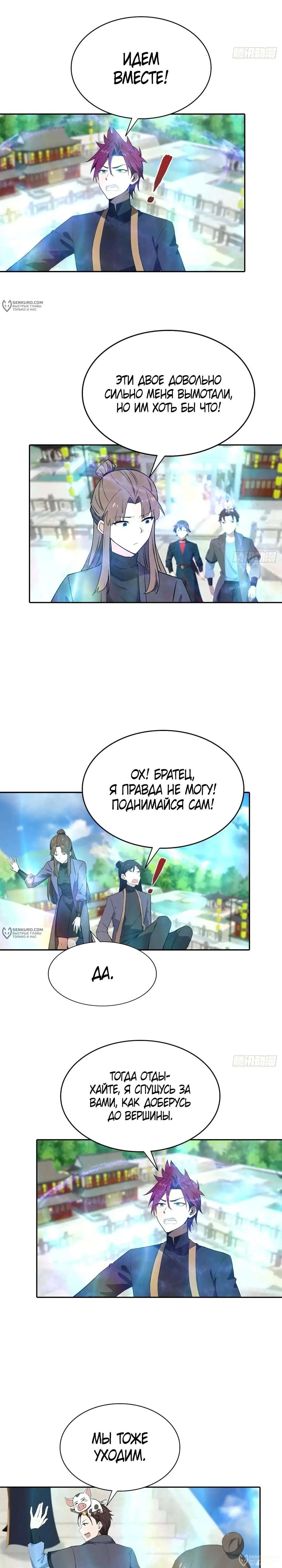 Манга Учитель Сю Сянь, возрождённый бессмертный - Глава 183 Страница 6