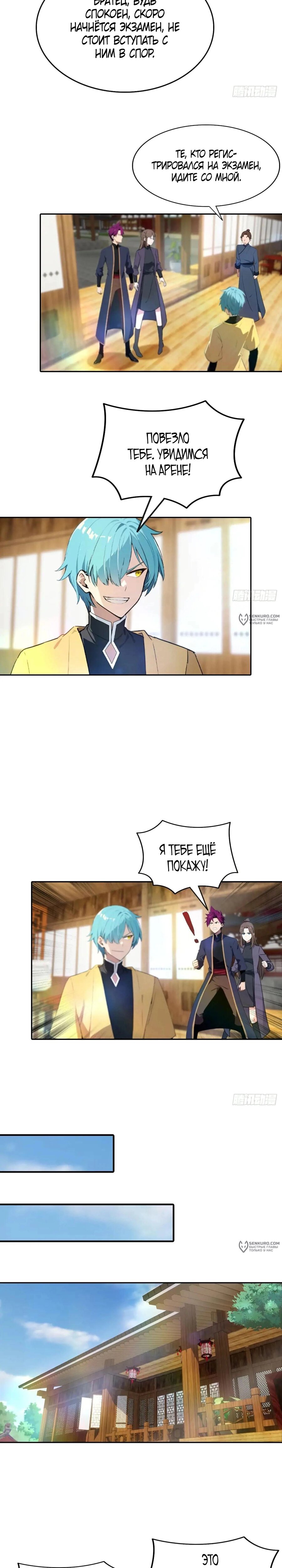 Манга Учитель Сю Сянь, возрождённый бессмертный - Глава 183 Страница 3