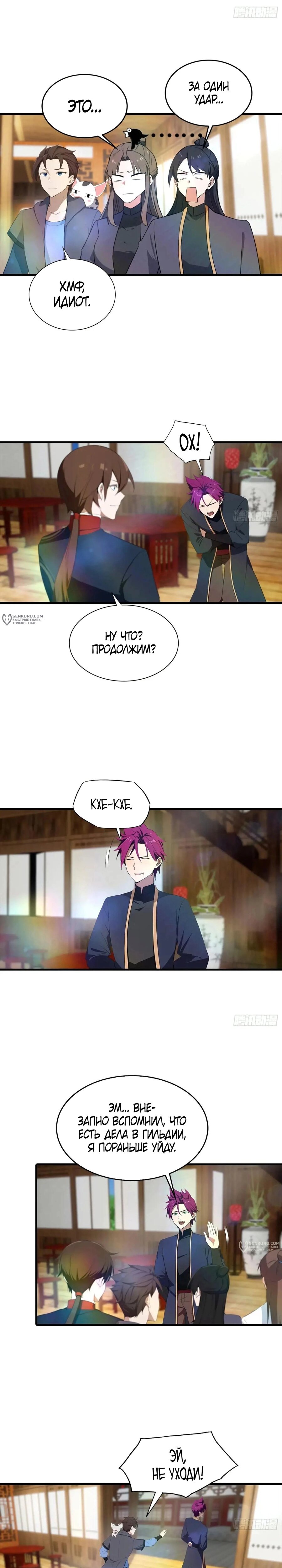 Манга Учитель Сю Сянь, возрождённый бессмертный - Глава 182 Страница 9