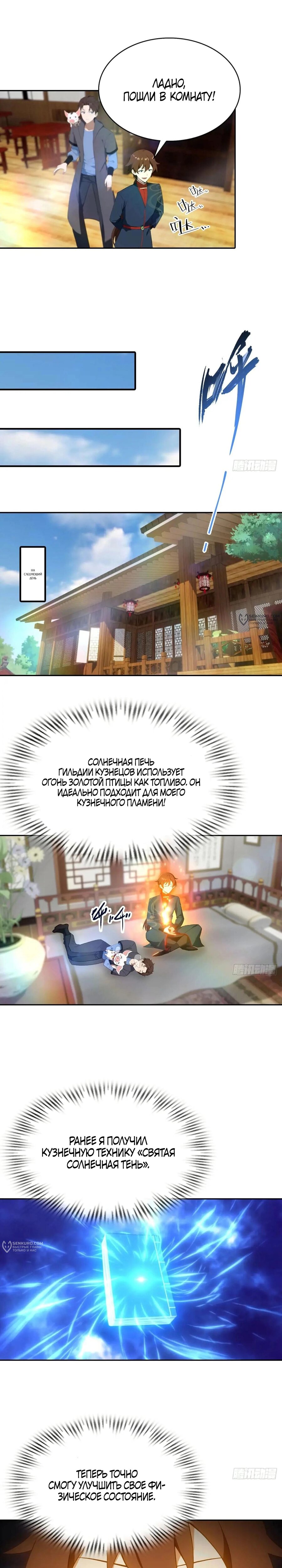 Манга Учитель Сю Сянь, возрождённый бессмертный - Глава 182 Страница 11