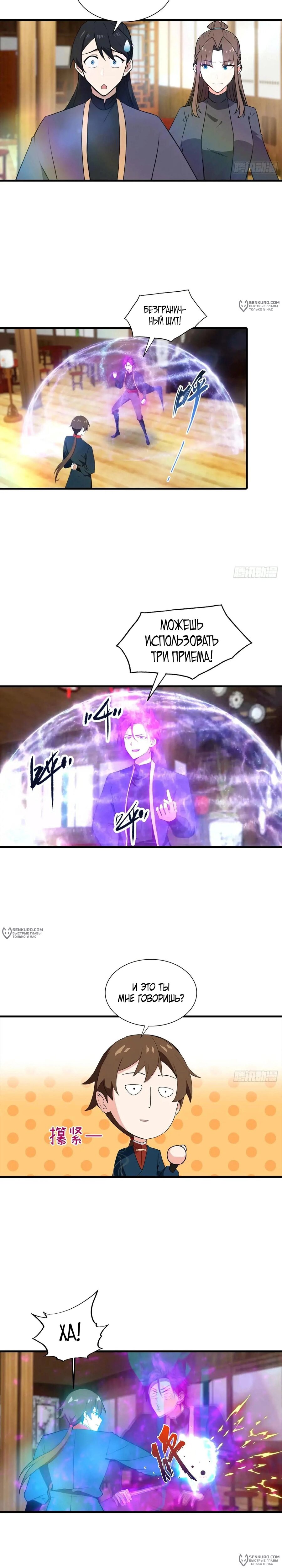 Манга Учитель Сю Сянь, возрождённый бессмертный - Глава 182 Страница 8