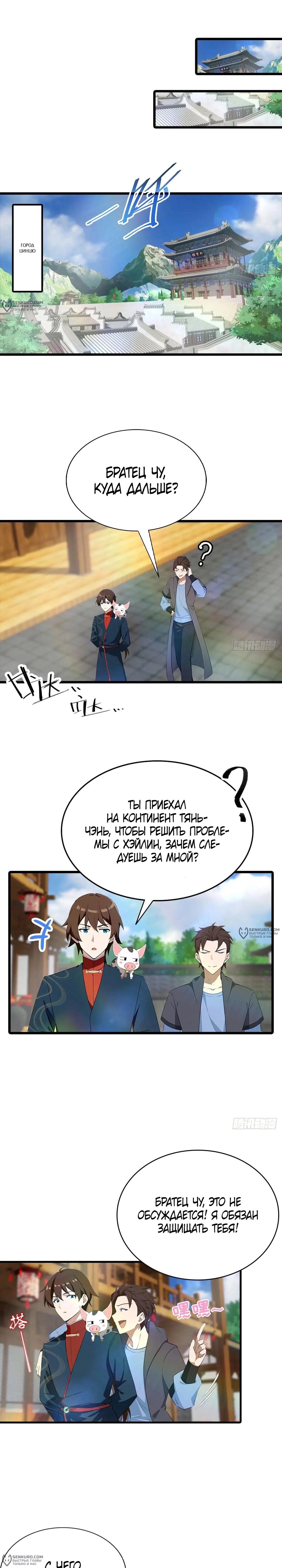 Манга Учитель Сю Сянь, возрождённый бессмертный - Глава 182 Страница 2