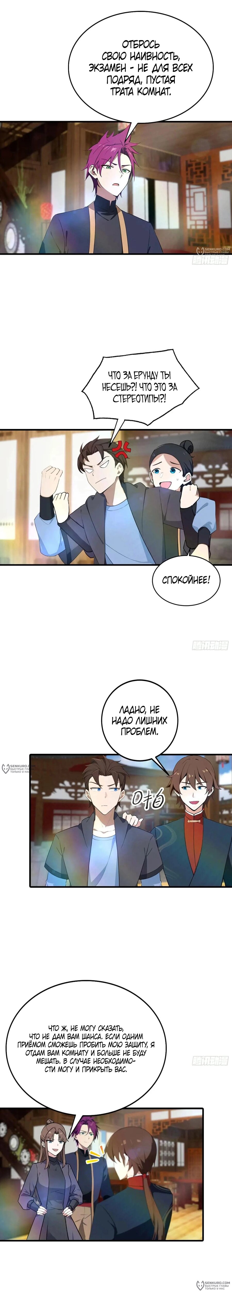 Манга Учитель Сю Сянь, возрождённый бессмертный - Глава 182 Страница 6