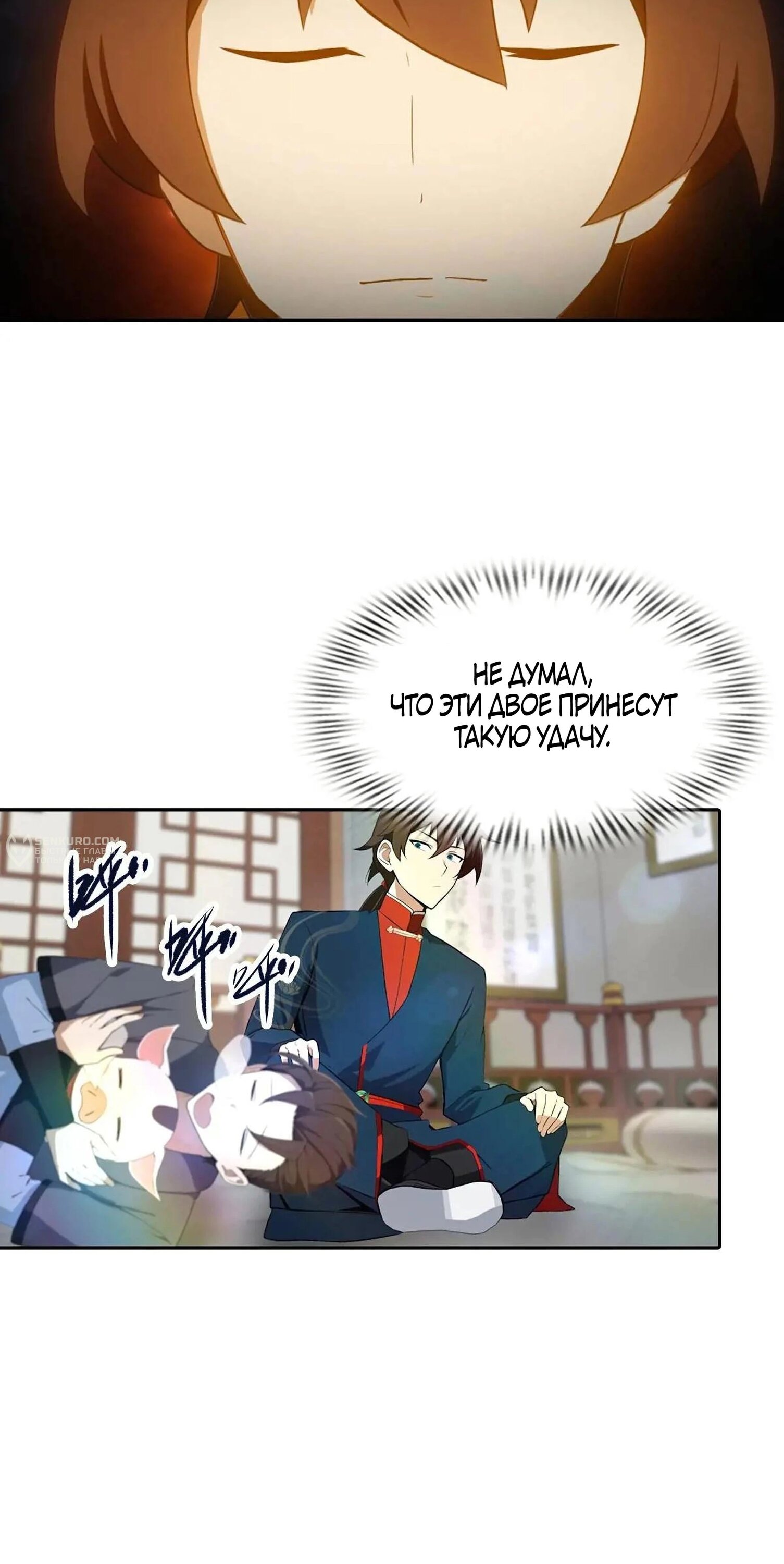 Манга Учитель Сю Сянь, возрождённый бессмертный - Глава 182 Страница 12