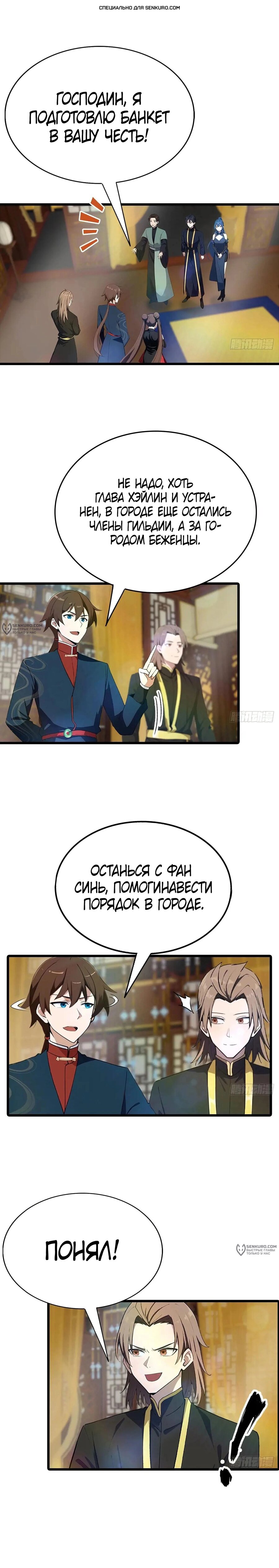 Манга Учитель Сю Сянь, возрождённый бессмертный - Глава 182 Страница 1