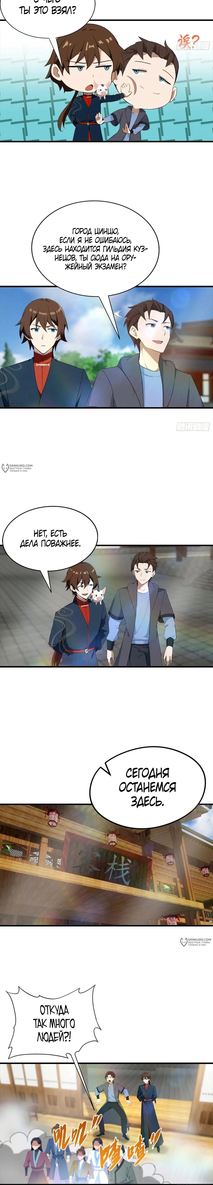 Манга Учитель Сю Сянь, возрождённый бессмертный - Глава 182 Страница 3