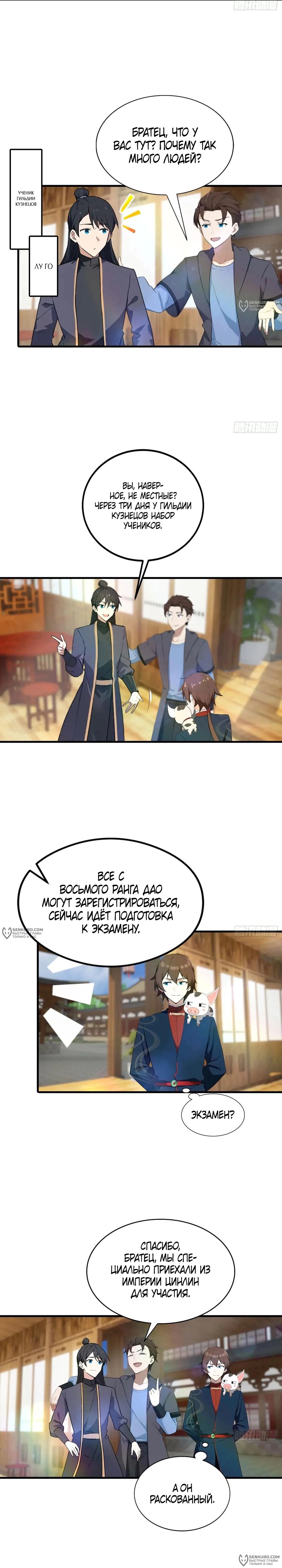 Манга Учитель Сю Сянь, возрождённый бессмертный - Глава 182 Страница 4