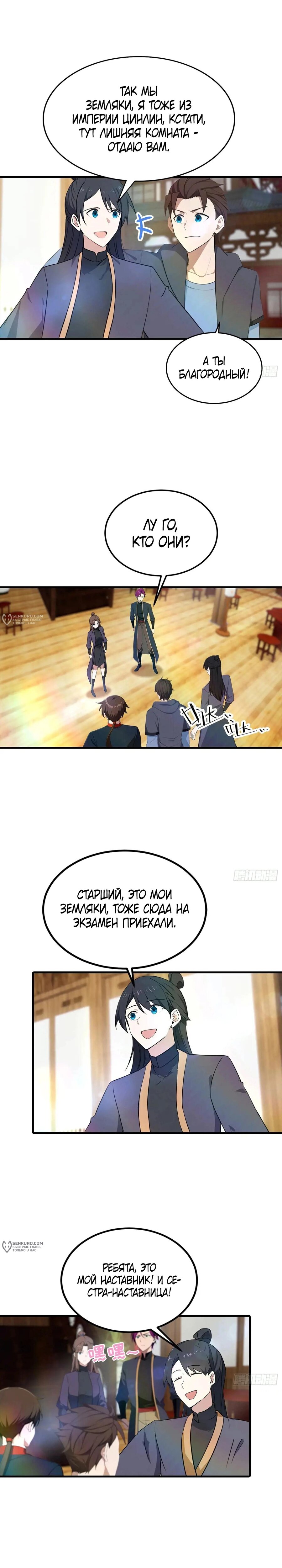 Манга Учитель Сю Сянь, возрождённый бессмертный - Глава 182 Страница 5