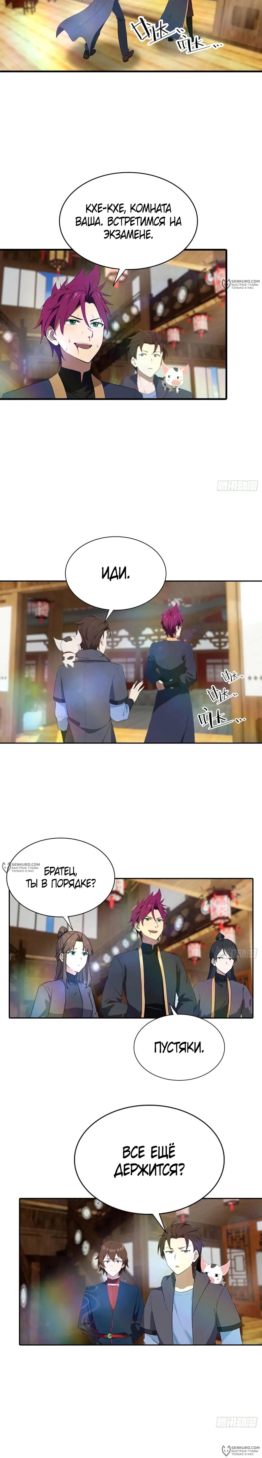 Манга Учитель Сю Сянь, возрождённый бессмертный - Глава 182 Страница 10