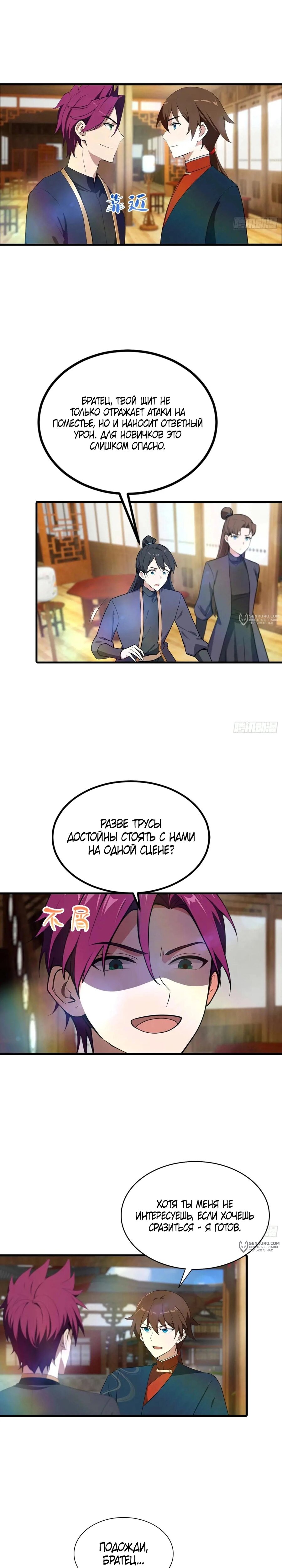 Манга Учитель Сю Сянь, возрождённый бессмертный - Глава 182 Страница 7