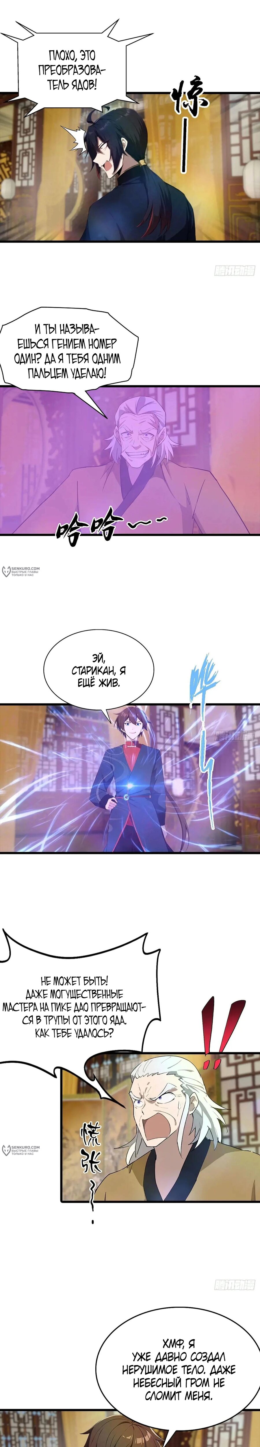 Манга Учитель Сю Сянь, возрождённый бессмертный - Глава 181 Страница 5