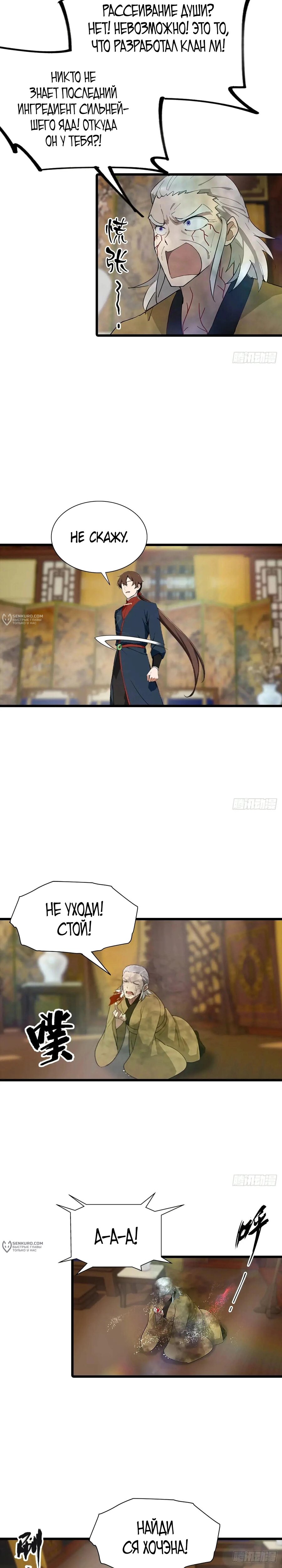 Манга Учитель Сю Сянь, возрождённый бессмертный - Глава 181 Страница 9