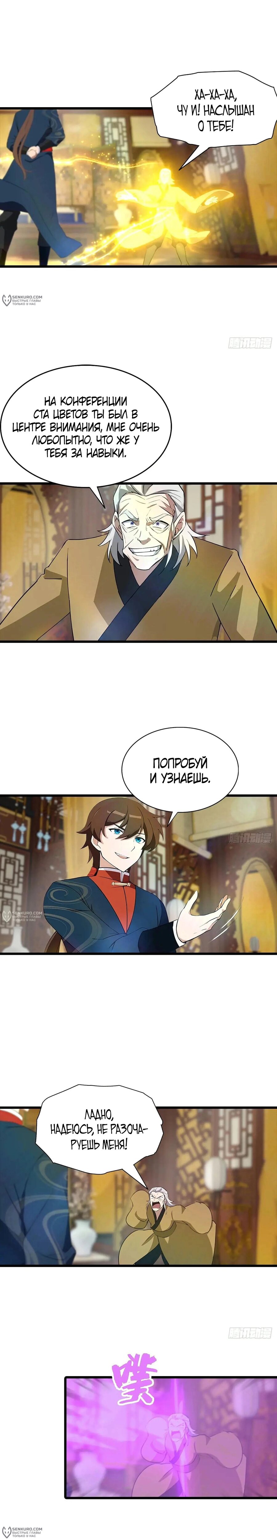 Манга Учитель Сю Сянь, возрождённый бессмертный - Глава 181 Страница 4