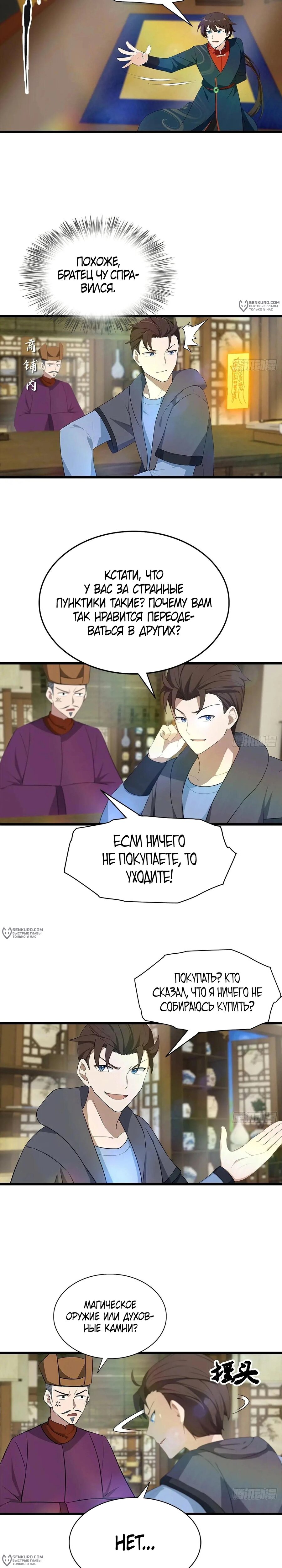 Манга Учитель Сю Сянь, возрождённый бессмертный - Глава 181 Страница 10