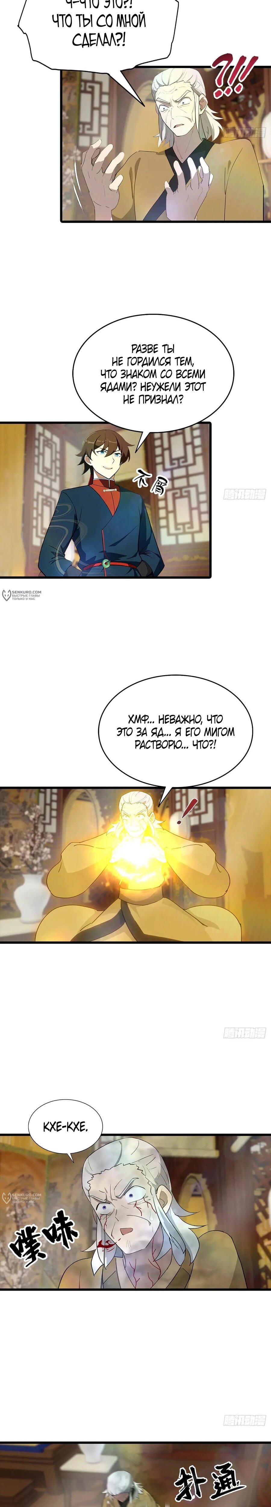 Манга Учитель Сю Сянь, возрождённый бессмертный - Глава 181 Страница 7