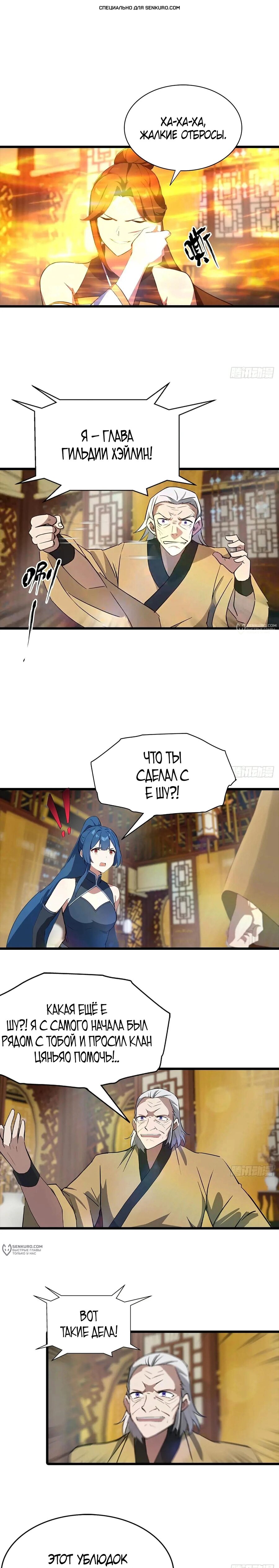 Манга Учитель Сю Сянь, возрождённый бессмертный - Глава 181 Страница 1