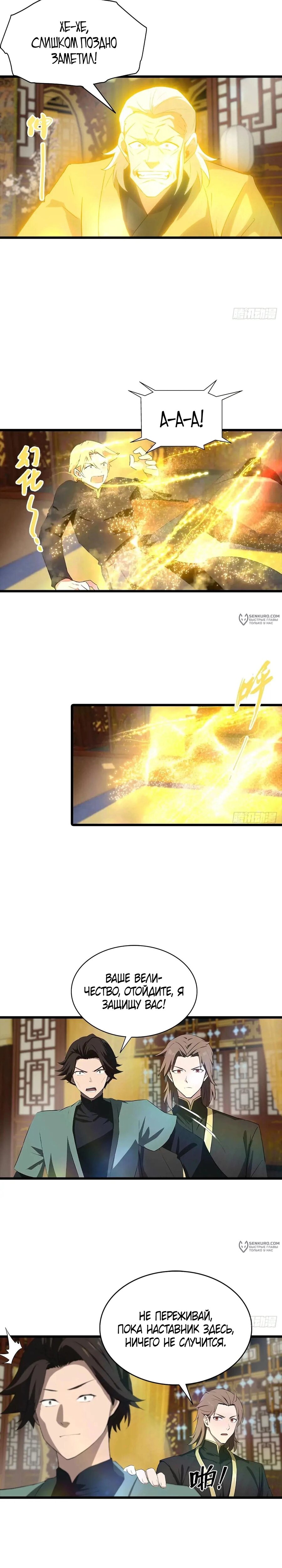 Манга Учитель Сю Сянь, возрождённый бессмертный - Глава 181 Страница 3