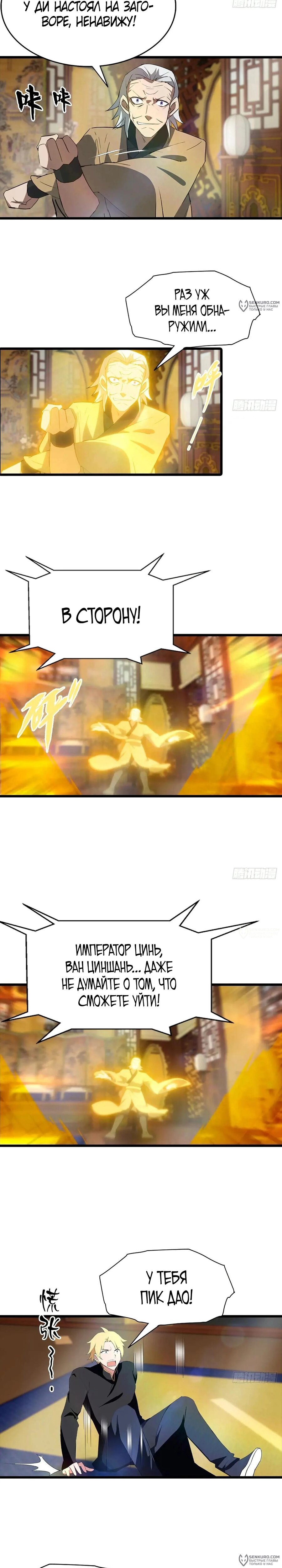 Манга Учитель Сю Сянь, возрождённый бессмертный - Глава 181 Страница 2