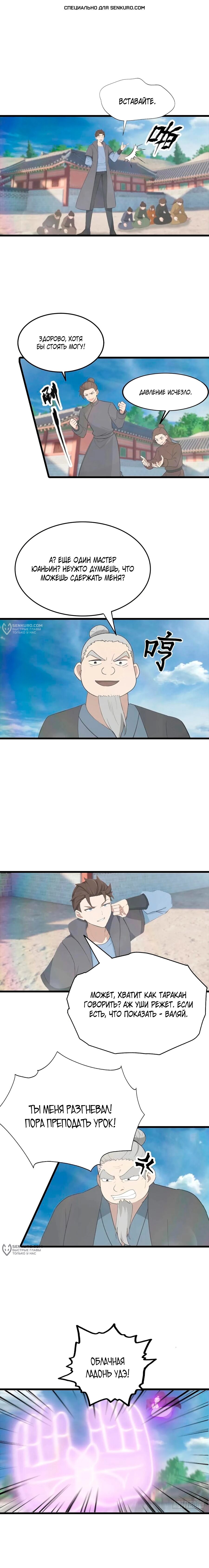 Манга Учитель Сю Сянь, возрождённый бессмертный - Глава 186 Страница 1