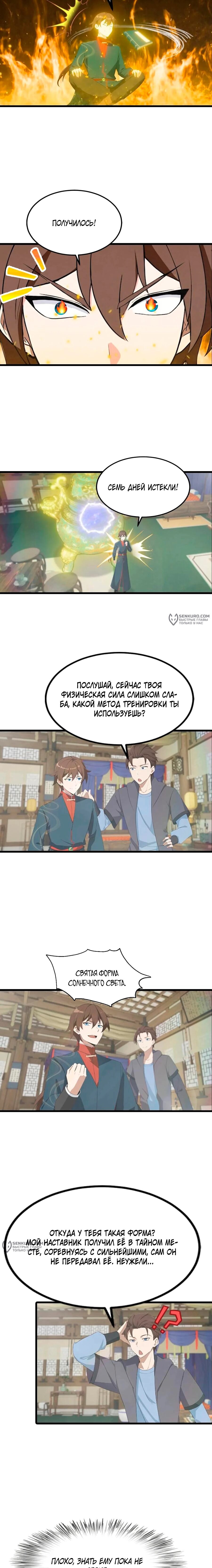 Манга Учитель Сю Сянь, возрождённый бессмертный - Глава 186 Страница 7