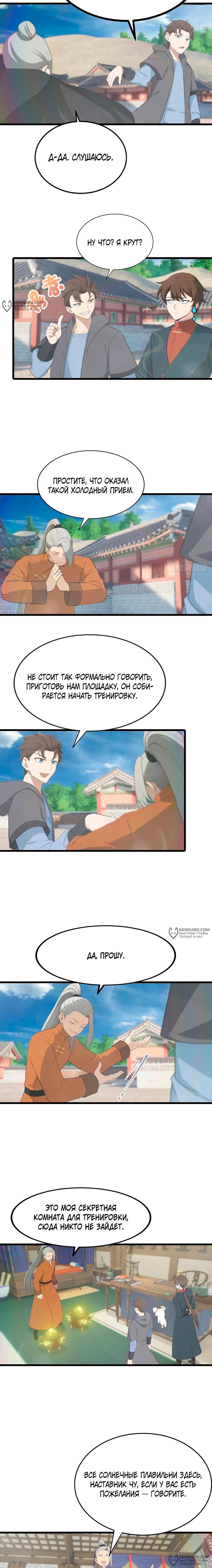 Манга Учитель Сю Сянь, возрождённый бессмертный - Глава 186 Страница 4